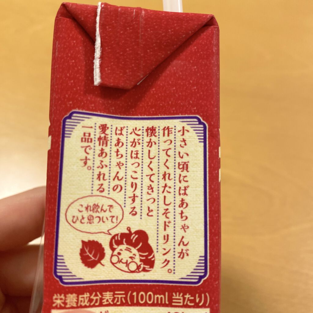 ばあちゃんの赤しそドリンク/エルビー/ドリンクを使ったクチコミ（2枚目）