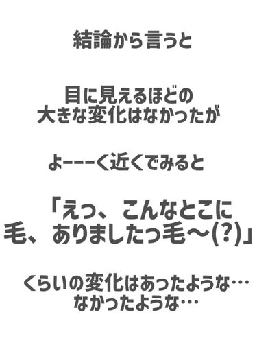 【\LIPSショッピングで購入/魔女工場のまつげ美容液🧐約4ヶ月使ってみた結果…】




◎魔女工場
    4GFアイラッシュアンプル



まつげ美容液はガチで10何年ぶりだってくらい、
久々に使いましたわ…
まつげ美容液は絶対使ったほうがいい！
という意見が多かったので、
とは言えどれを買えばいいかわからないし、
ピンキリだし、失敗したりまぶたにダメージがあっても怖いし
LIPSショッピングでポイントで購入できて、
かつ評価もそれなりで、安全に使えそうという理由で
魔女工場のまつげ美容液を使ってみた次第🙄🙄


結論から言うと、
明らかな効果はなかったかな…？

正面とかから見た時に
あきらかに伸びましたなという実感はなく…

ただ、気のせいかもしれないですが
よーーーく見ると、こんなとこに毛ありましたっけ？
というようなうぶ毛が生えていたり…
(上まぶたのまつげの生え際よりちょっと離れたとこにうぶ毛があったり、目頭の粘膜に近いところから生えていたり)

けどまつげ美容液を使う前は
まぶたを凝視することもあまり無かったので
不確実ではありますが…


でもあくまでこれは伸ばすというよりは
【弱ったまつげを健康的に強くする】
という製品ですので、
伸びるとは違うのかなと思いつつも
弱ったまつげが強くなる→おのずと伸びる 
とも言えそうだが…
元々健康的だったまつげに使ってもあまり効果は
ないのかもしれません🙄
まつげが抜けまくったり、ヒョロヒョロになってしまっている方向けかな？


韓国のまつげ美容液界隈では評価も高いですし、
LIPSのポイントで買えるのもあって試しやすいかと…！
眉毛にも使えるので、私は眉毛にも使ってます🥳

ただ目に入ると少ししみるのでそこは注意⚠


#魔女工場#4GFアイラッシュアンプル#まつ毛美容液#まつ育#マツ育#正直レビュー#私のメイク必需品
の画像 その1