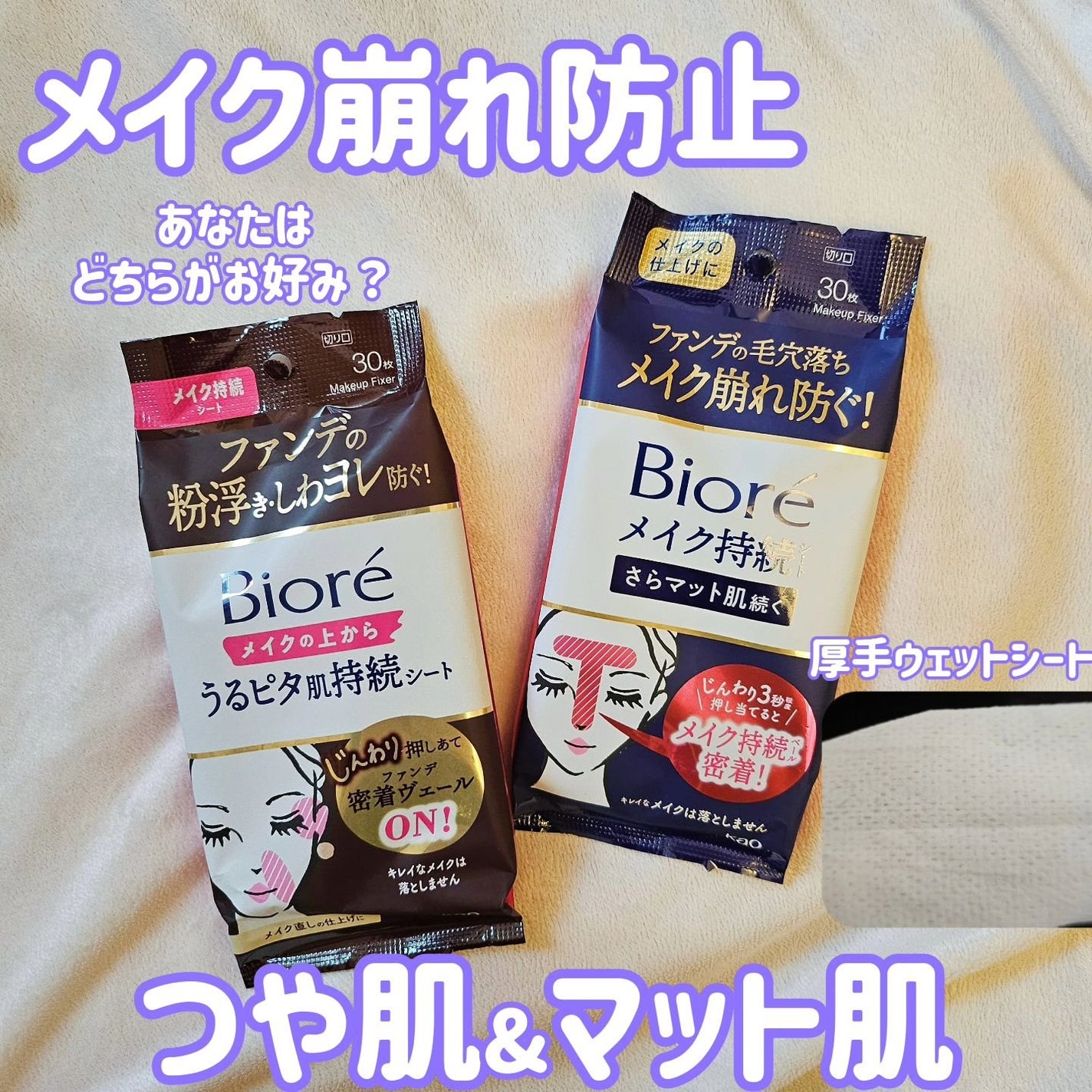 ビオレ メイク持続シート さらマット肌/ビオレ/フェイスシートを使ったクチコミ(1枚目)