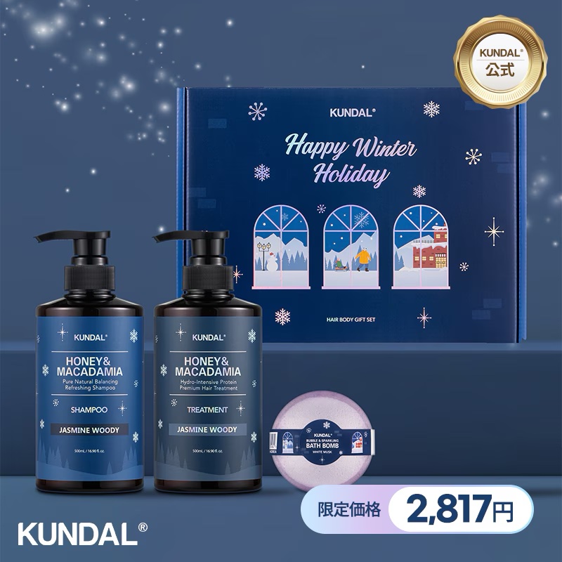 クンダルホリデーエディション ハニー＆マカデミア シャンプー＆トリートメントスペシャルセット/KUNDAL/市販シャンプーを使ったクチコミ（2枚目）