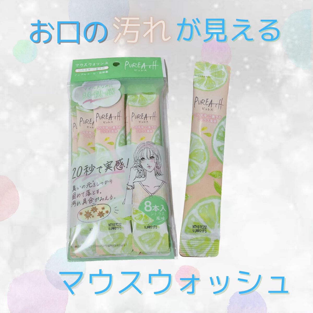 ピュレスマウスウォッシュ シトラス/PUREATH/マウスウォッシュ・スプレーを使ったクチコミ（1枚目）