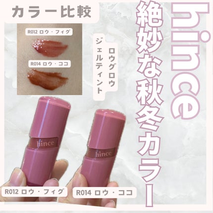 ロウグロウジェルティント/hince/リップティントを使ったクチコミ(1枚目)