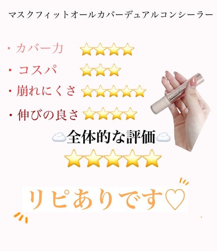 マスクフィットオールカバーデュアルコンシーラー/TIRTIR(ティルティル)/コンシーラーを使ったクチコミ(4枚目)
