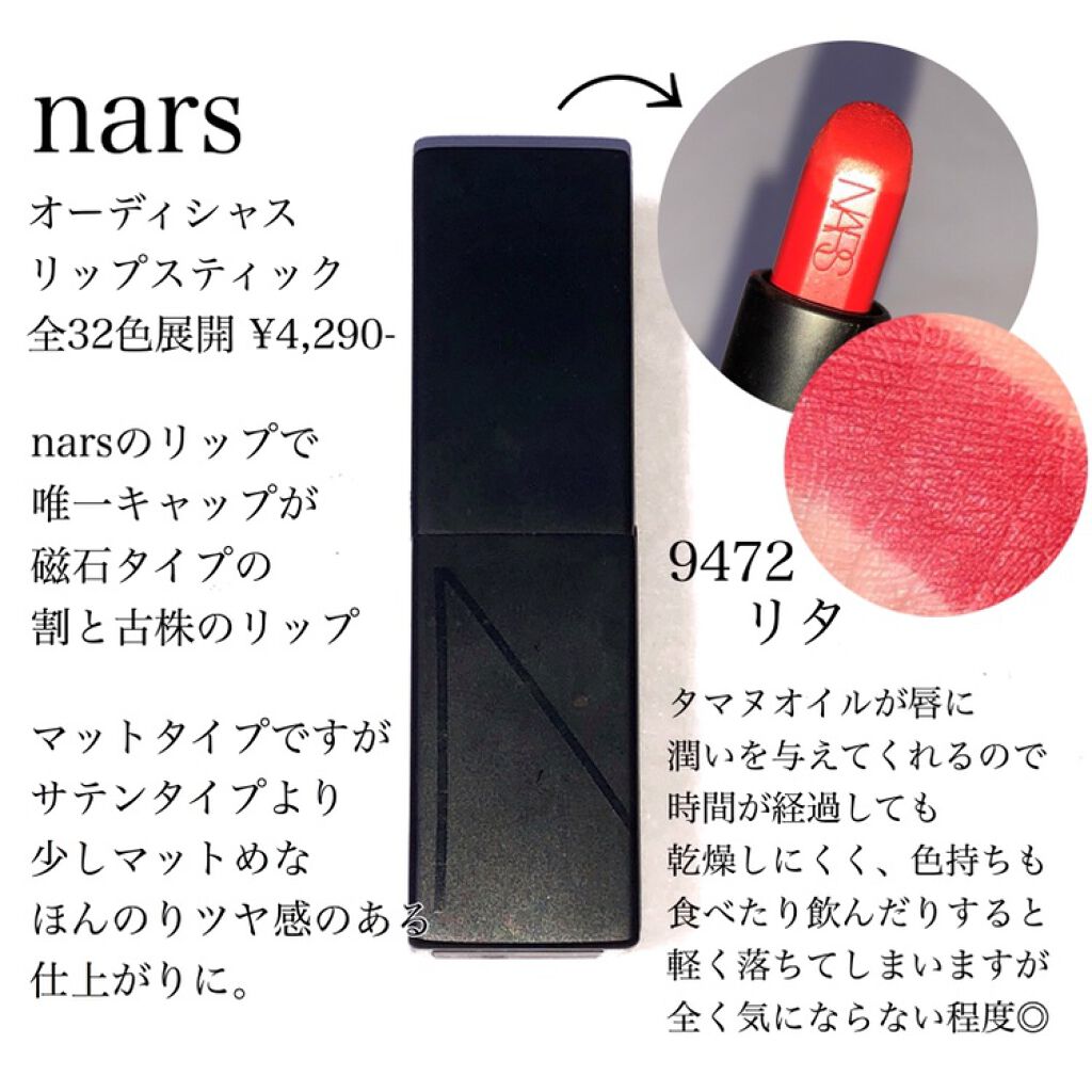 オーデイシャスリップスティック/NARS/口紅を使ったクチコミ(4枚目)