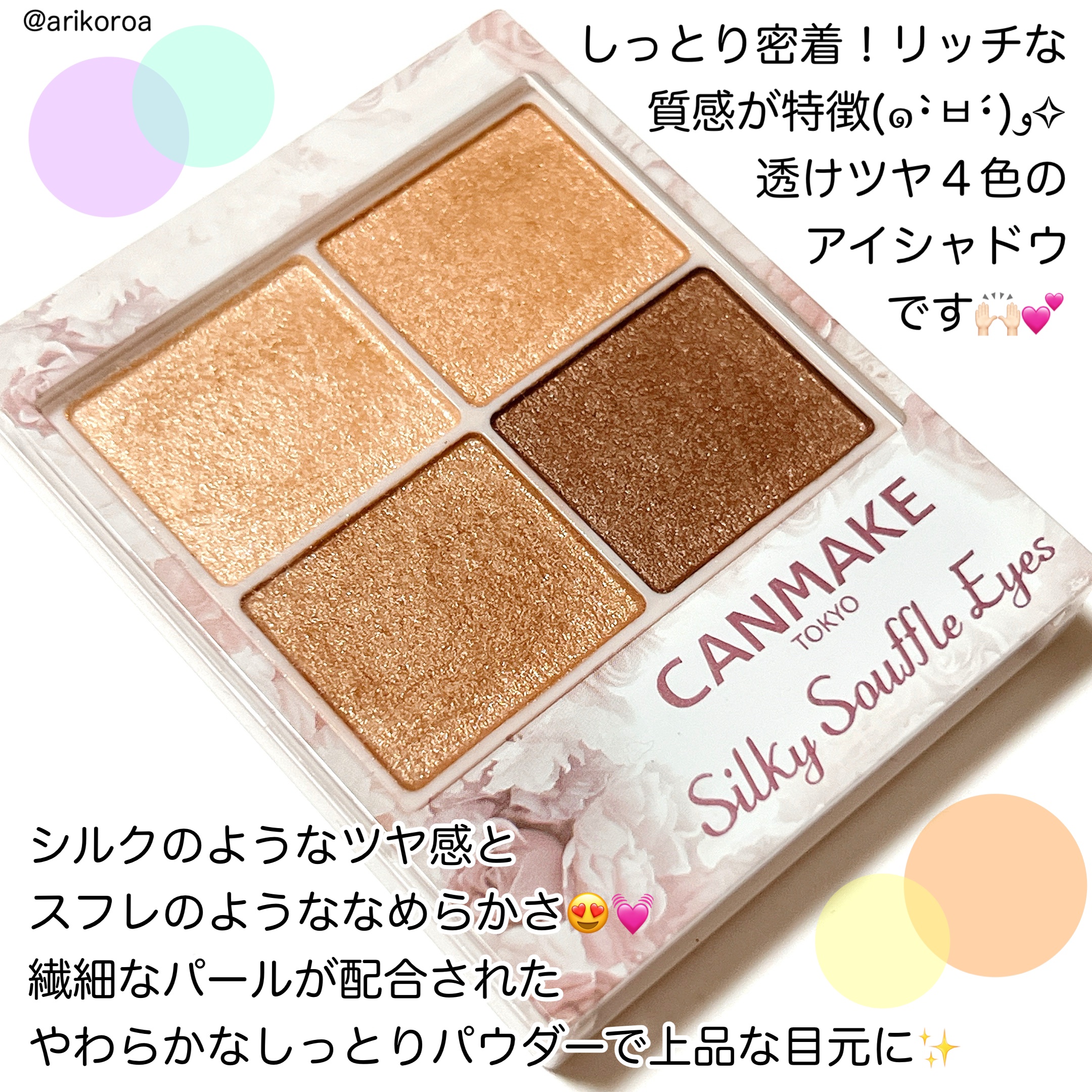 シルキースフレアイズ/キャンメイク/アイシャドウパレットを使ったクチコミ（2枚目）