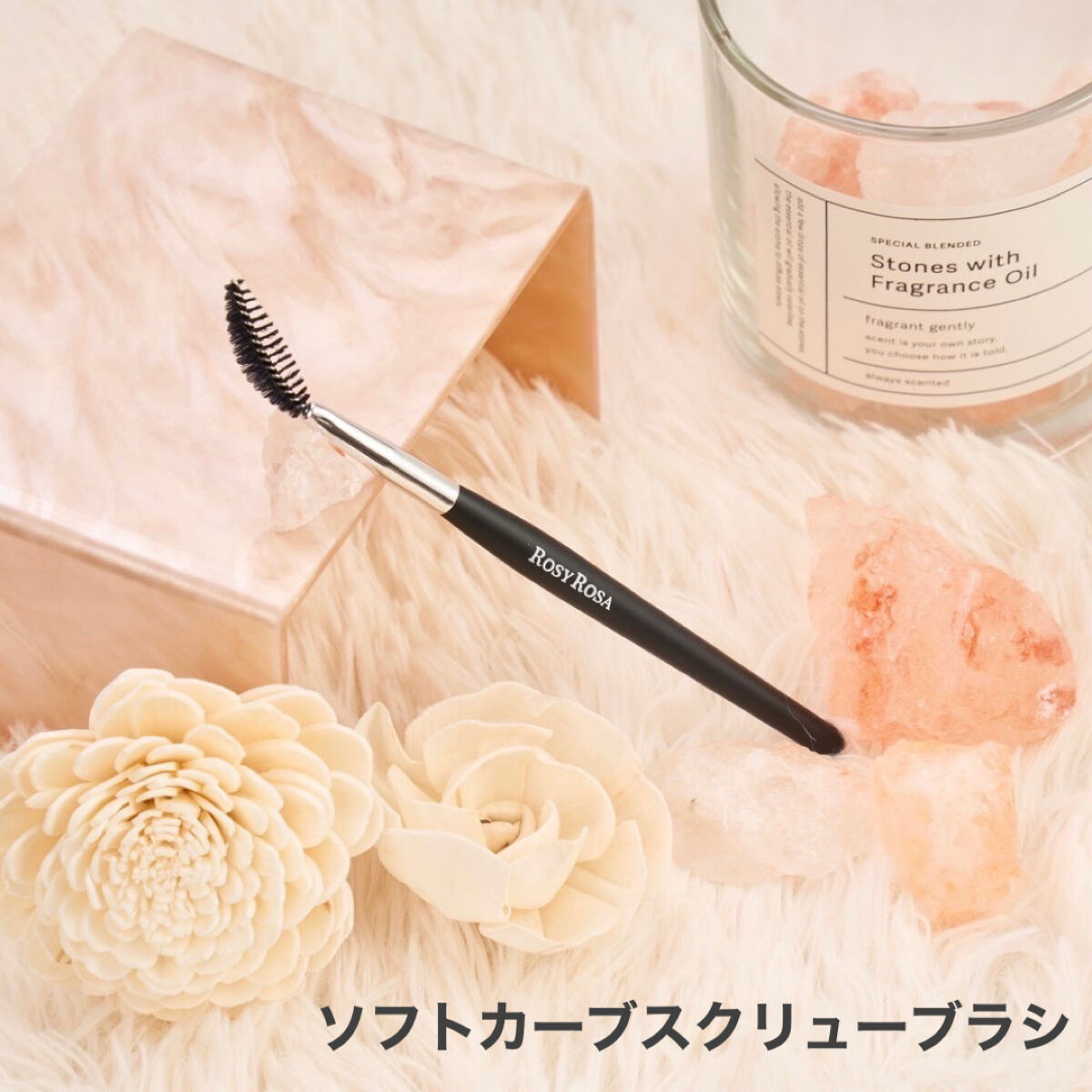 ソフトカーブスクリューブラシ/ロージーローザ/メイクブラシを使ったクチコミ（1枚目）