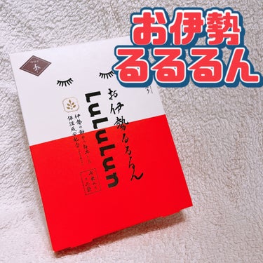 お伊勢ルルルン（木々の香り）（2袋入り）/ルルルン/シートマスク・パックを使ったクチコミ（1枚目）