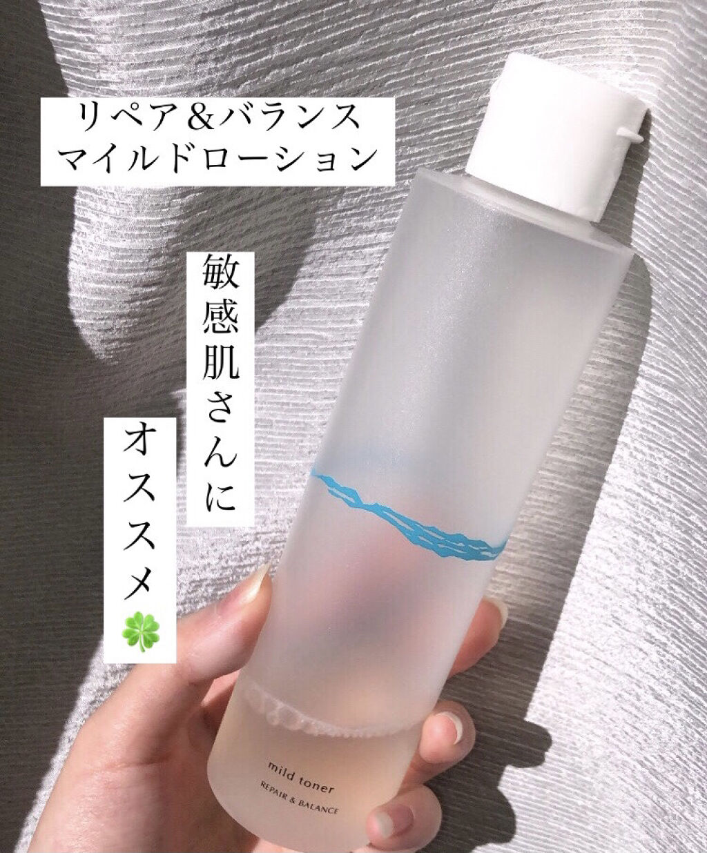 リペア＆バランス マイルドローション/Repair&Balance/化粧水を使ったクチコミ（1枚目）