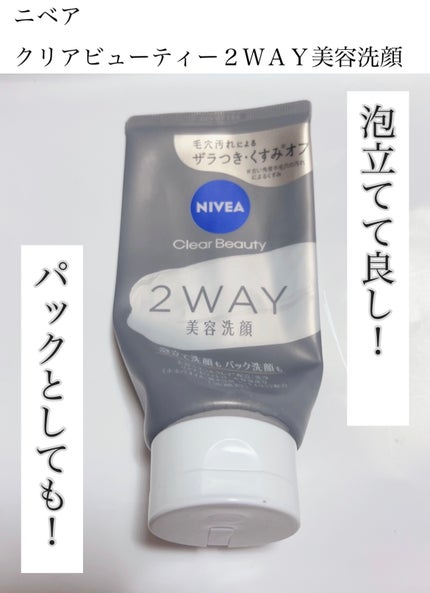 ニベア2WAY美容洗顔/ニベア/洗顔フォームを使ったクチコミ(1枚目)