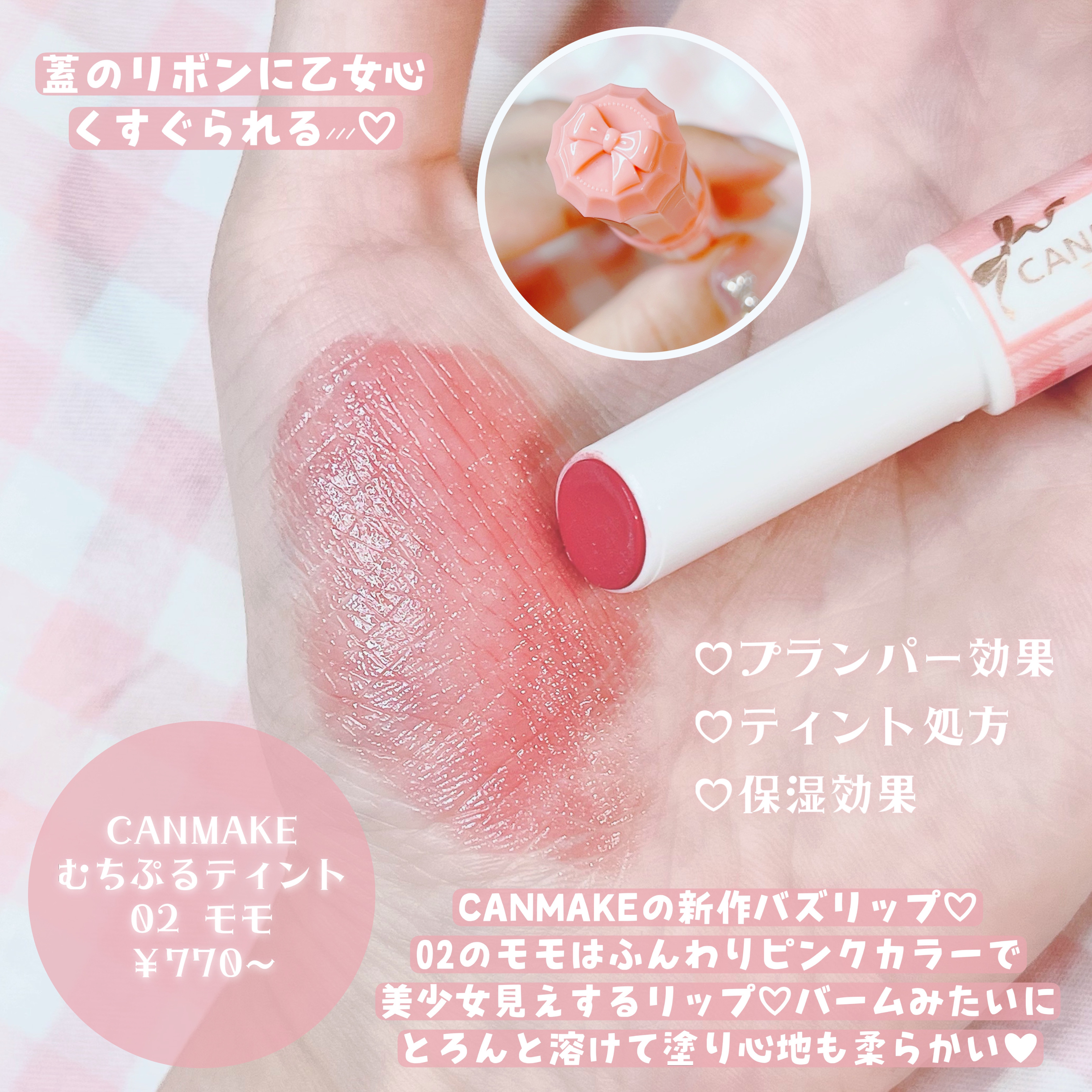 むちぷるティント/キャンメイク/リップティントを使ったクチコミ（2枚目）