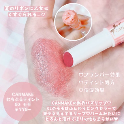 むちぷるティント/キャンメイク/リップティントを使ったクチコミ(2枚目)