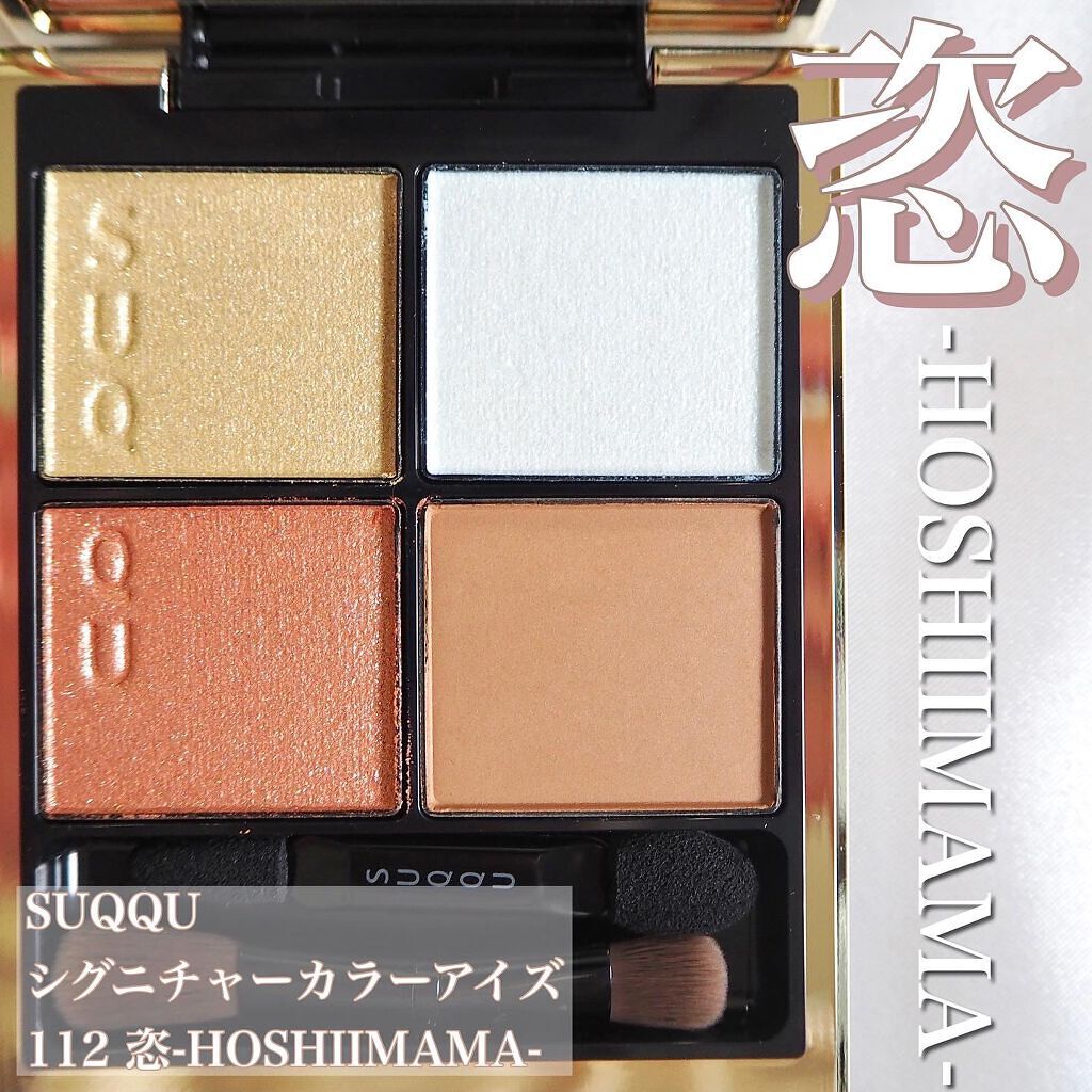 シグニチャー カラー アイズ/SUQQU/アイシャドウパレットを使ったクチコミ（1枚目）