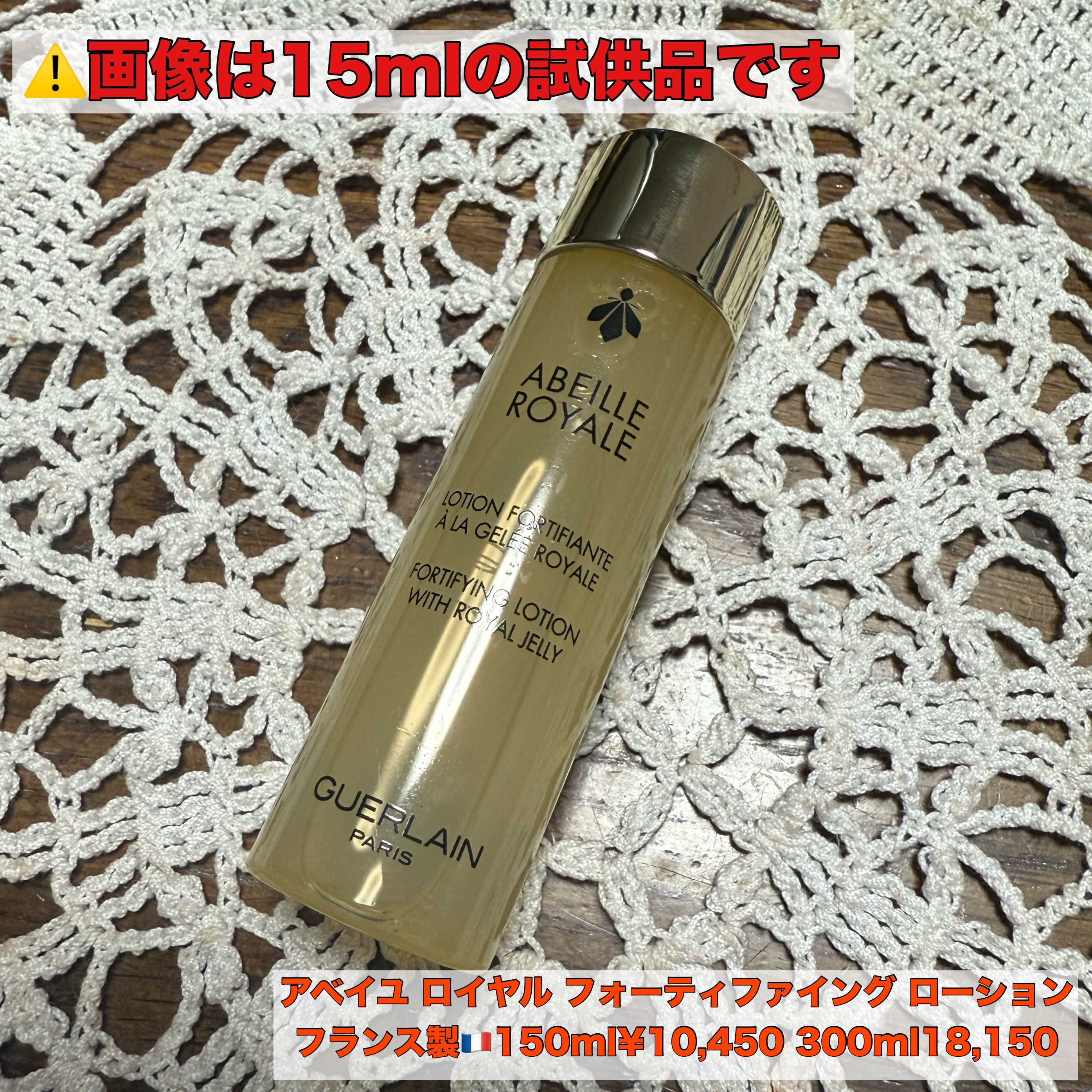 アベイユ ロイヤル フォーティファイング ローション 300ml/GUERLAIN/化粧水を使ったクチコミ（1枚目）