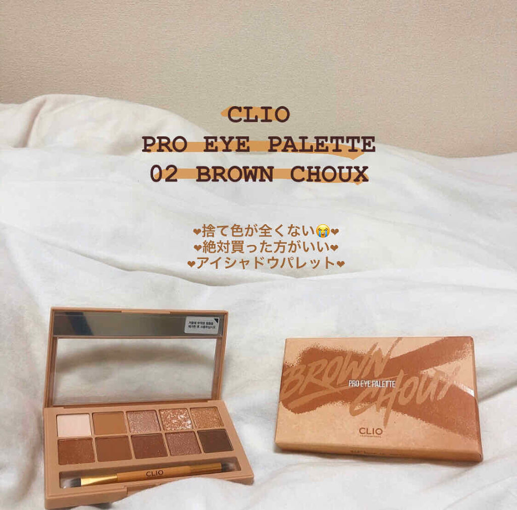 プロ アイ パレット/CLIO/アイシャドウパレットを使ったクチコミ（1枚目）