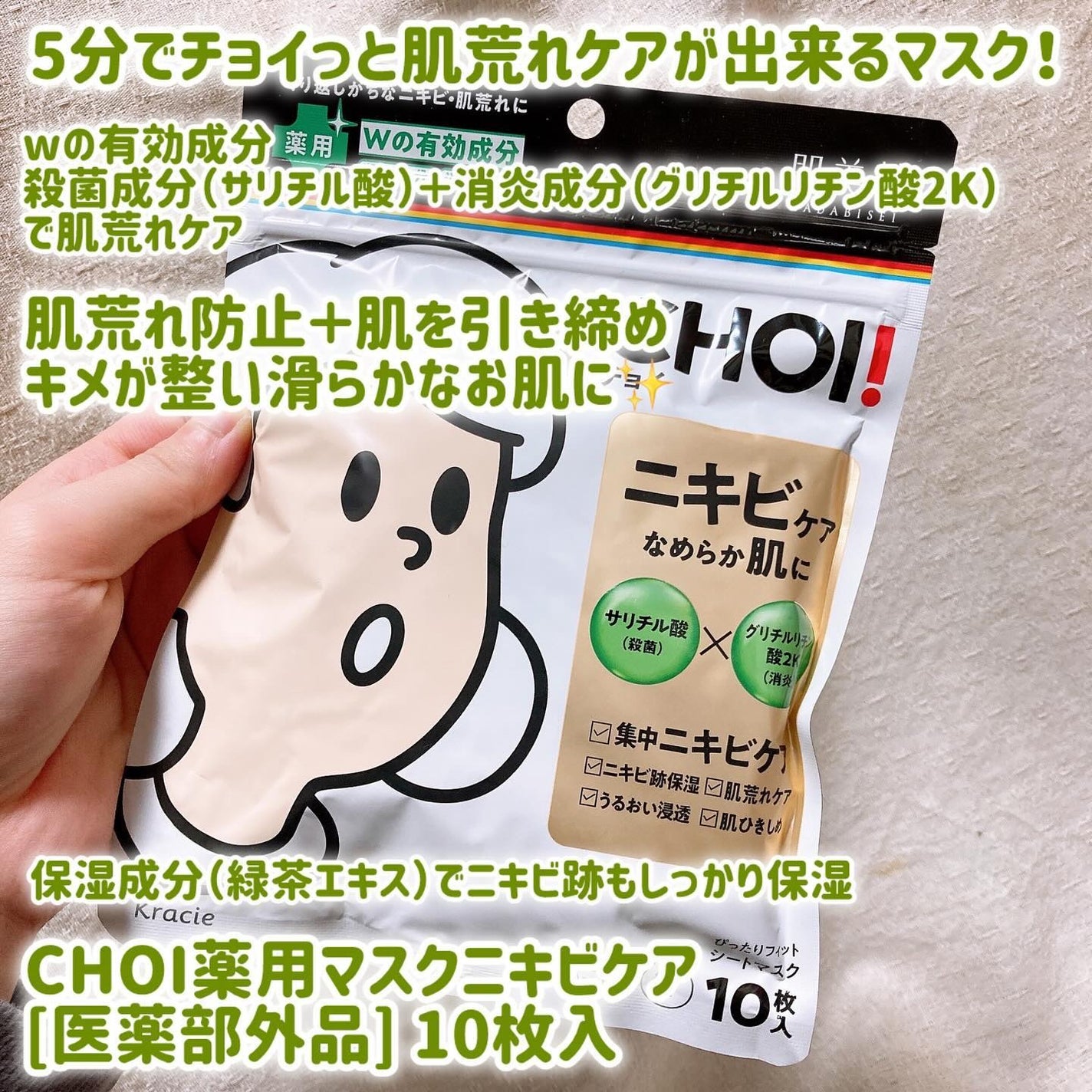 CHOIè¬çšãã¹ã¯ ãããã±ã¢ å»è¬éšå€å/èçŸç²Ÿ/ã·ãŒããã¹ã¯ã»ããã¯ã䜿ã£ãã¯ãã³ãïŒ2æç®ïŒ