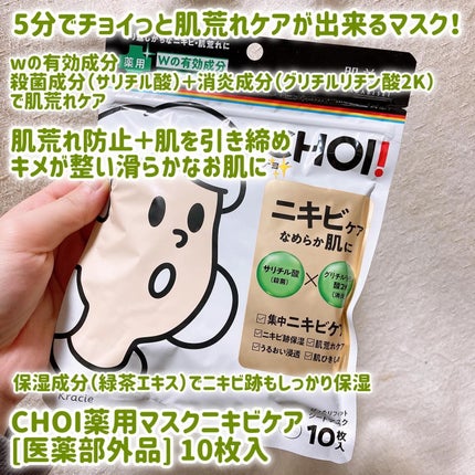 CHOIè¬çšãã¹ã¯ ãããã±ã¢ å»è¬éšå€å/èçŸç²Ÿ/ã·ãŒããã¹ã¯ã»ããã¯ã䜿ã£ãã¯ãã³ãïŒ2æç®ïŒ