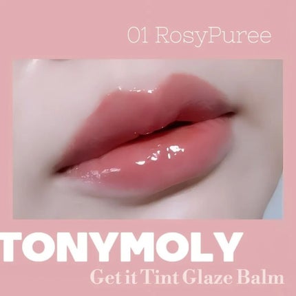 ゲットイットティントグレーズバーム/TONYMOLY/リップティントを使ったクチコミ(4枚目)