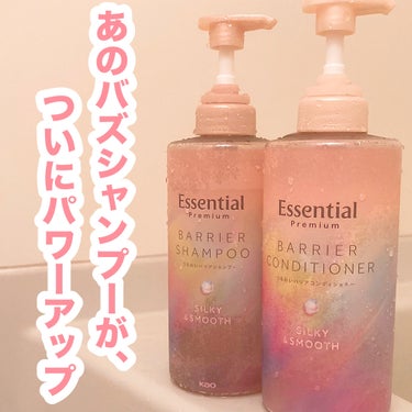 あの人気シャンプーがリニューアル✨️
リニューアル前からファンですがさらにファンに！

🎀item🎀
エッセンシャル
プレミアム バリアシャンプー・コンディショナー 
シルキー＆スムース


韓国コスメ