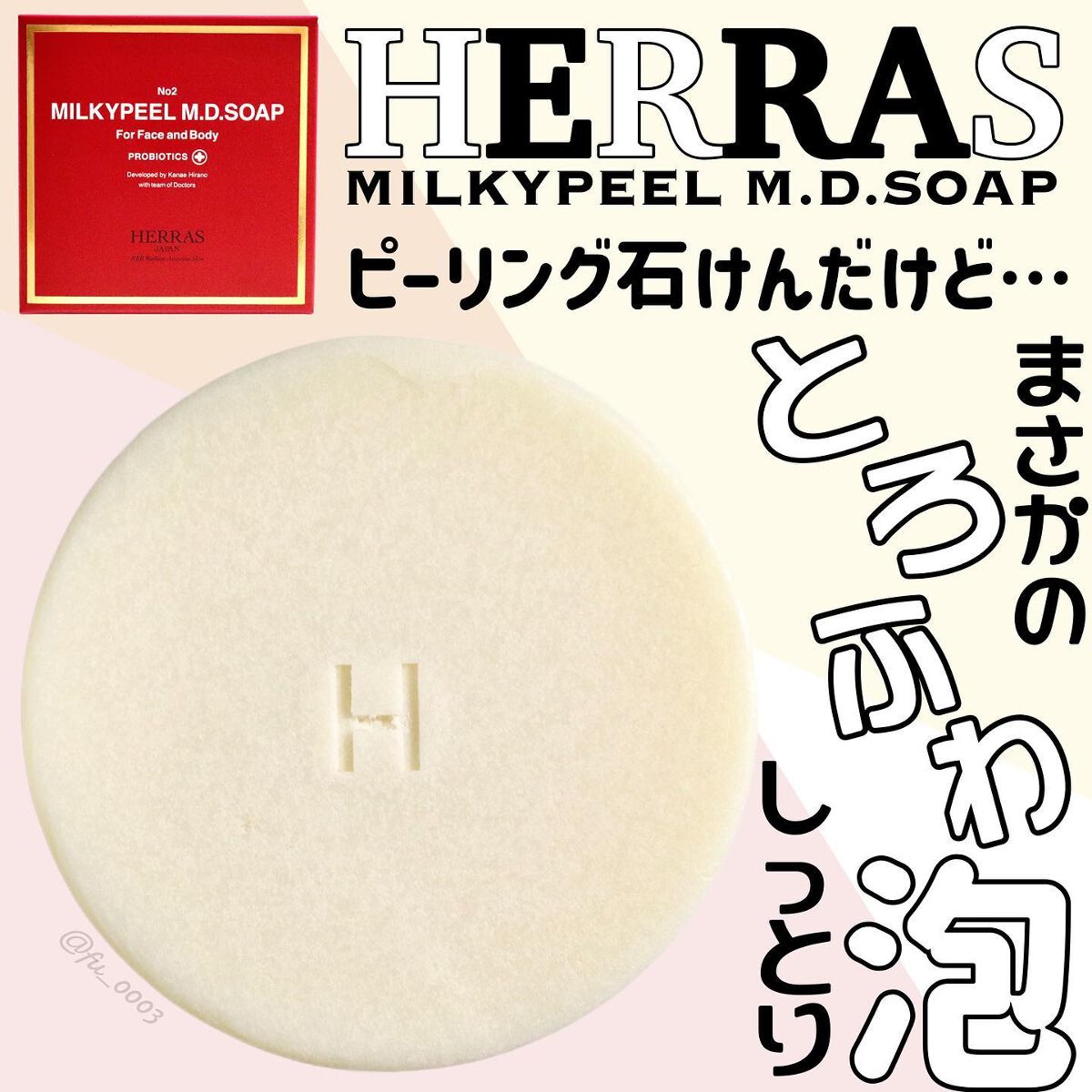 MILKYPEEL M.D.SOAP/KAZUAKI HOTTA COSMETICS/洗顔石鹸を使ったクチコミ（1枚目）