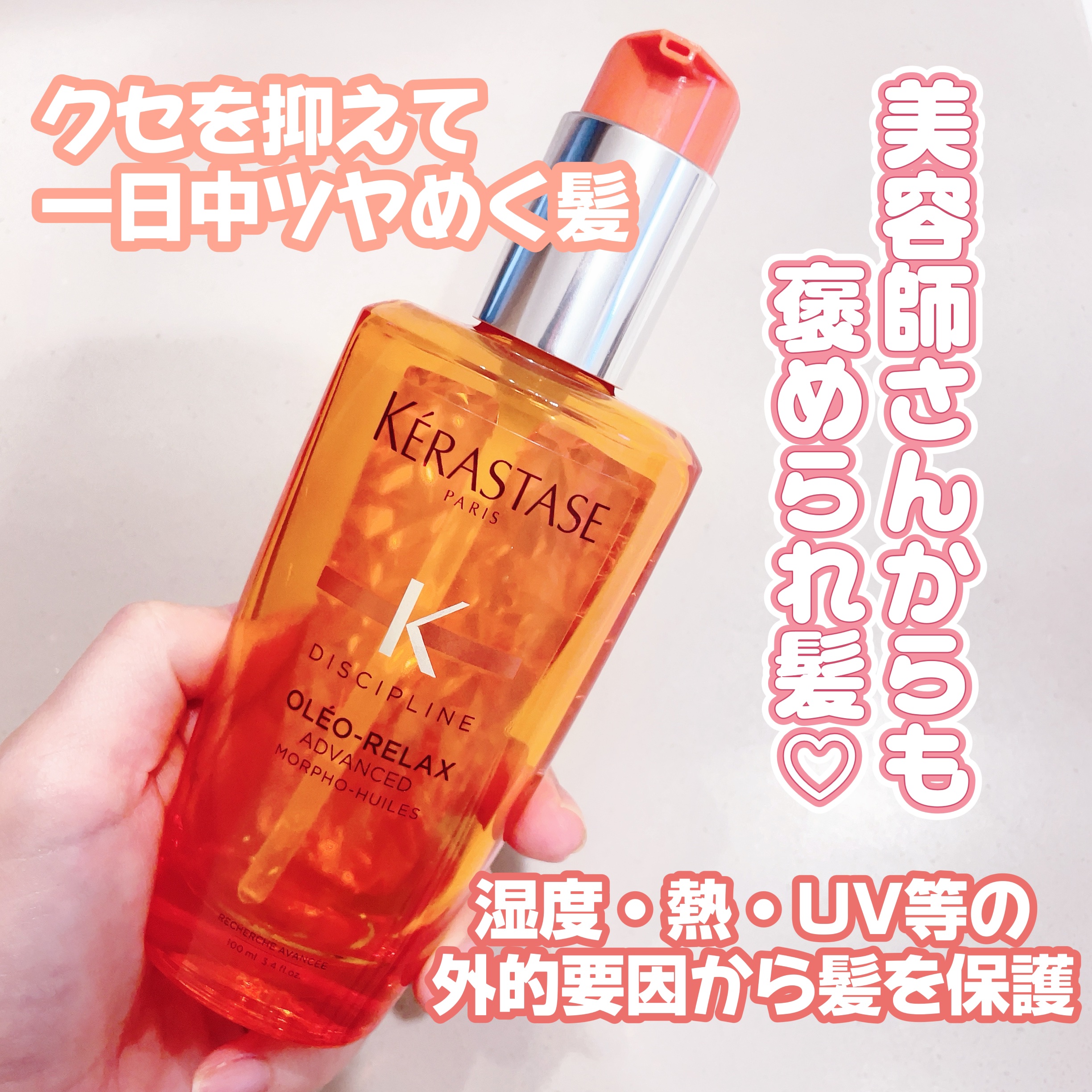  DP フルイド オレオ リラックス/ケラスターゼ/ヘアオイルを使ったクチコミ（2枚目）