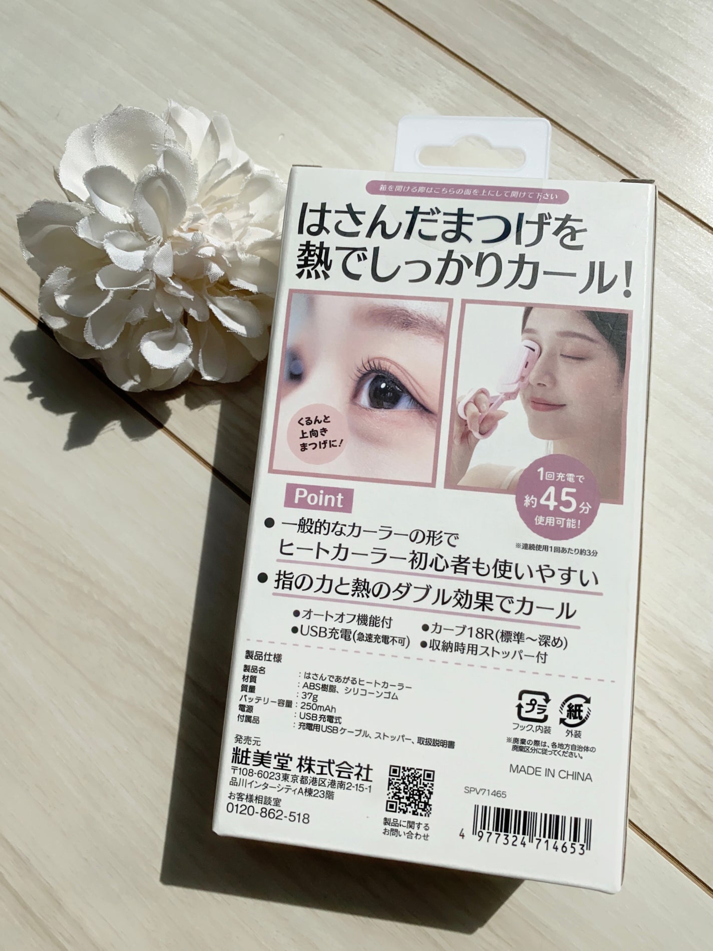 はさんであがるヒートカーラー/SHOBIDO/ホットビューラーを使ったクチコミ(6枚目)