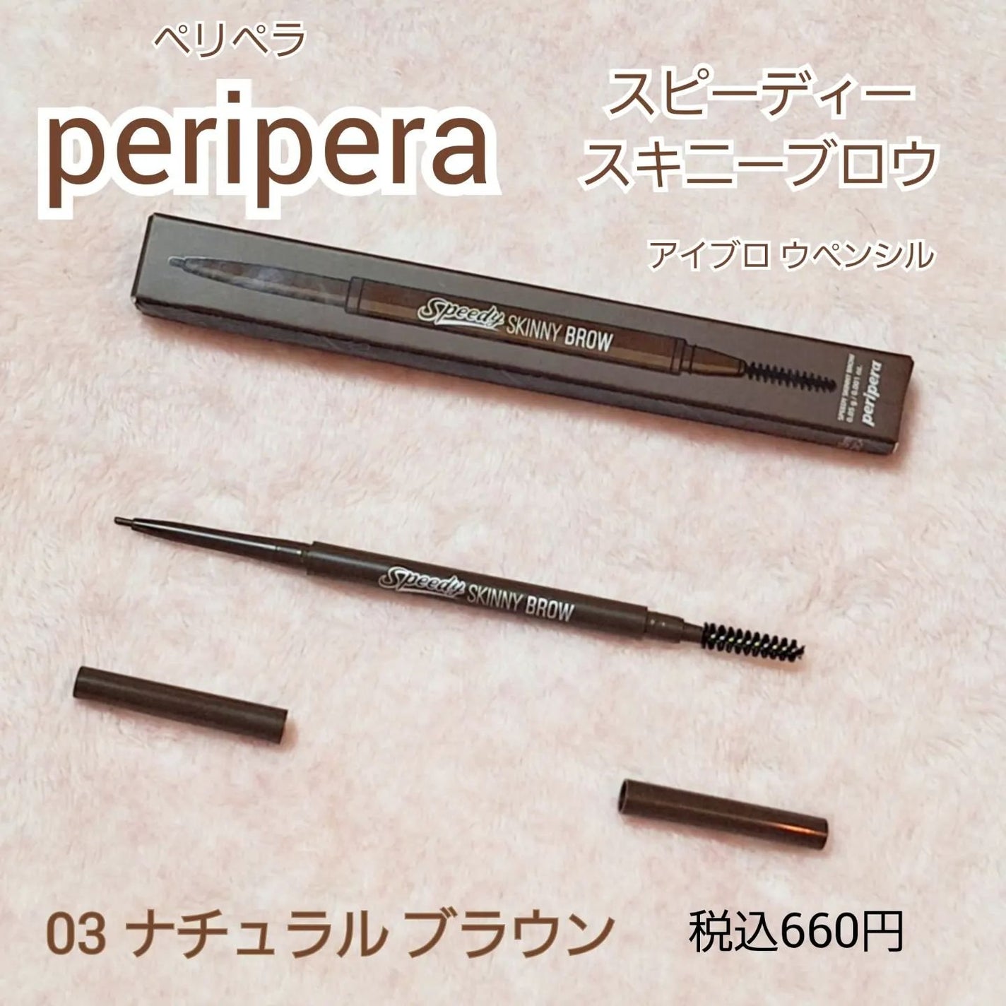 あきねこ on LIPS 「#PRペリペラ スピーディースキニーブロウ(アイブロウペンシル..」(1枚目)