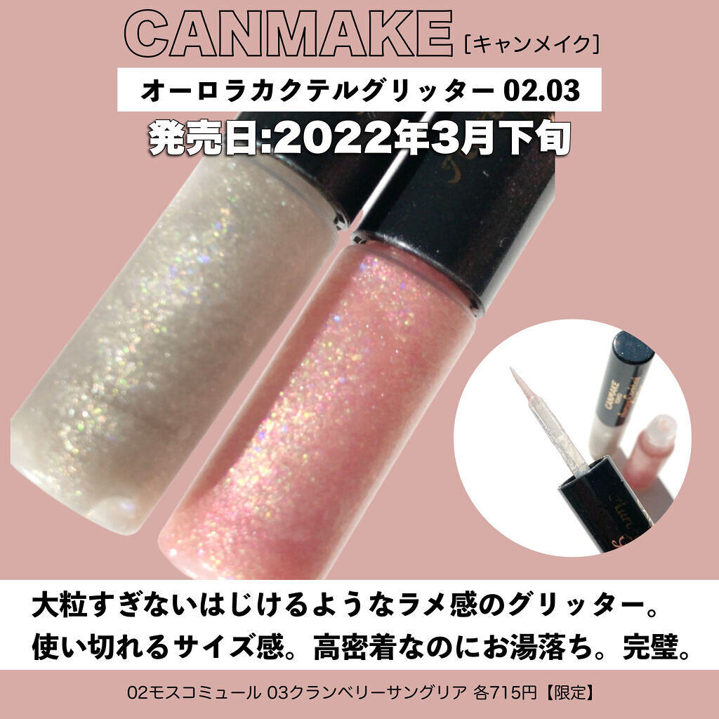 オーロラカクテルグリッター/キャンメイク/アイシャドウを使ったクチコミ（3枚目）