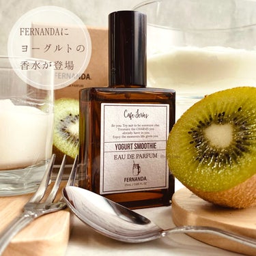 オードパルファムヨーグルトスムージー /フェルナンダ/香水(レディース)を使ったクチコミ（2枚目）