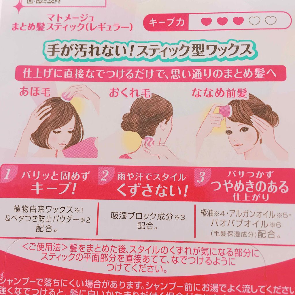 まとめ髪スティック レギュラー/マトメージュ/ヘアワックス・クリームを使ったクチコミ(3枚目)