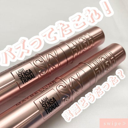 スカイハイ/MAYBELLINE NEW YORK/マスカラを使ったクチコミ(1枚目)