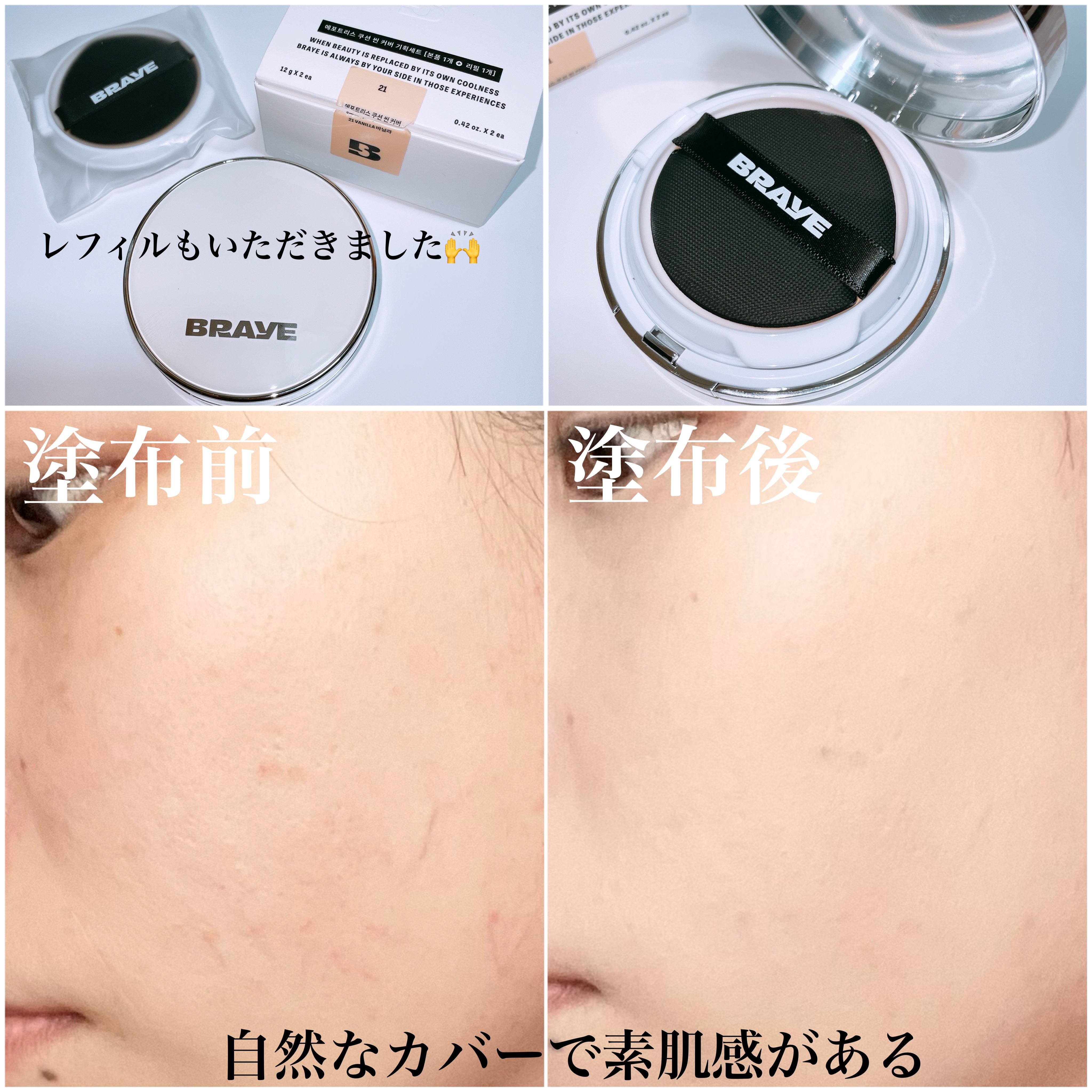 BRAYE EFFORTLESS CUSHION (3 COLORS)/BRAYE/クッションファンデーションを使ったクチコミ（3枚目）