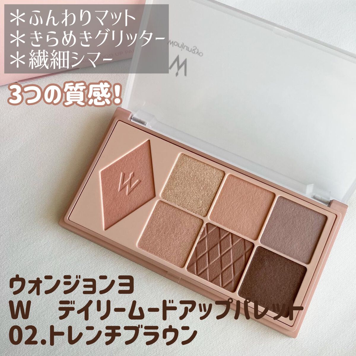 ウォンジョンヨ Ｗ デイリームードアップパレット /Wonjungyo/アイシャドウパレットを使ったクチコミ（1枚目）