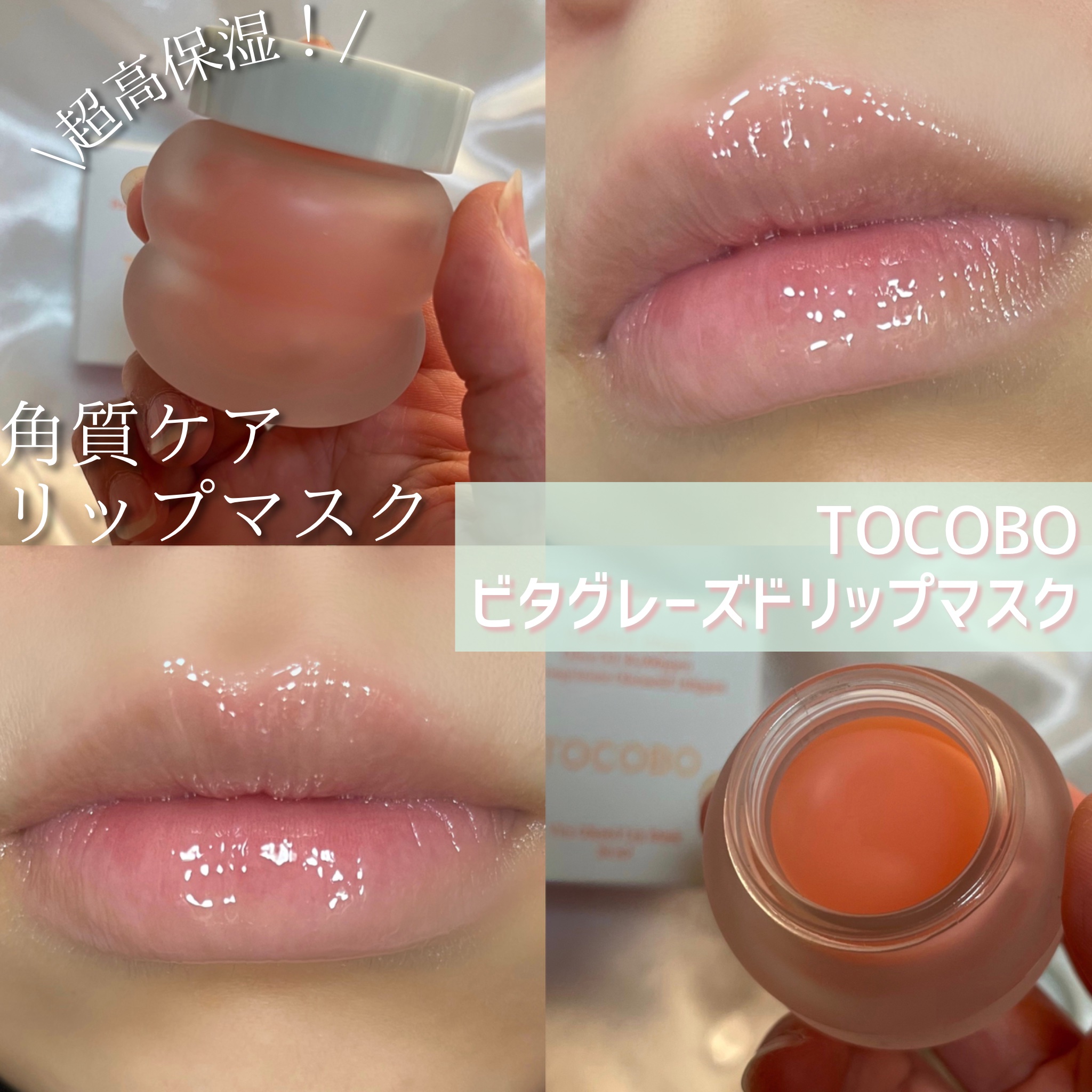 超高保湿❣️角質ケアリップマスク🫧𓂃𓈒𓏸

✂ーーーーーーーーーーーーーーーーーーーー

TOCOBO
ビタグレーズドリップマスク

────────────

#PR

────────────

夜の間に唇の角質をするりと溶かし