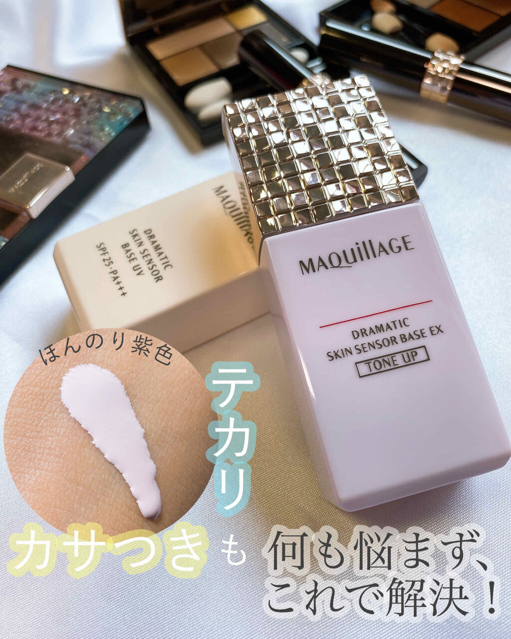 ドラマティックスキンセンサーベース EX/マキアージュ/化粧下地を使ったクチコミ（1枚目）
