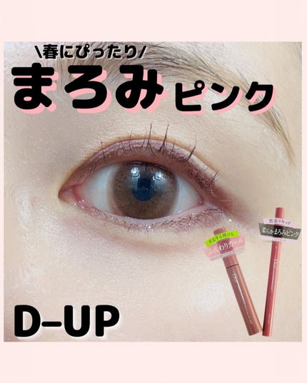 パーフェクトエクステンション マスカラ for カール/D-UP/マスカラを使ったクチコミ(1枚目)