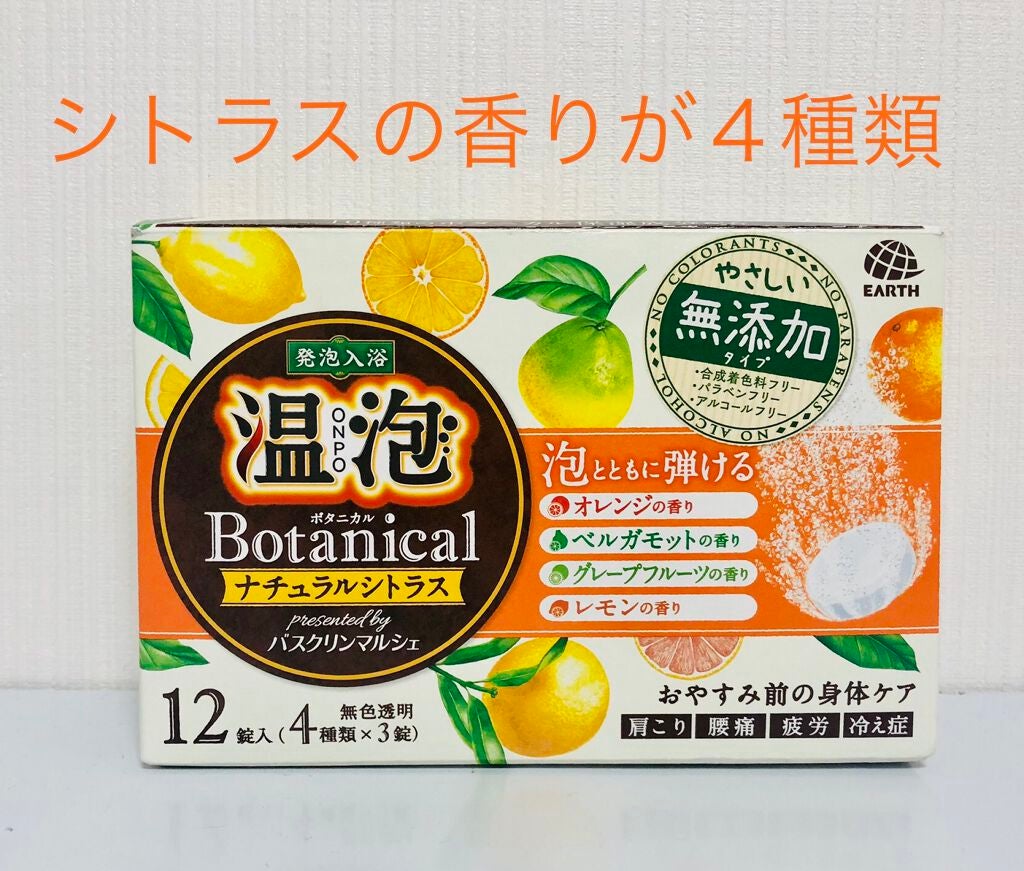 ボタニカル ナチュラルシトラス/温泡/炭酸系入浴剤を使ったクチコミ(1枚目)
