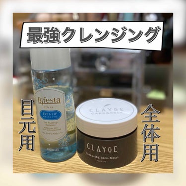 クレンジングバーム モイスト/CLAYGE/クレンジングバームを使ったクチコミ（1枚目）