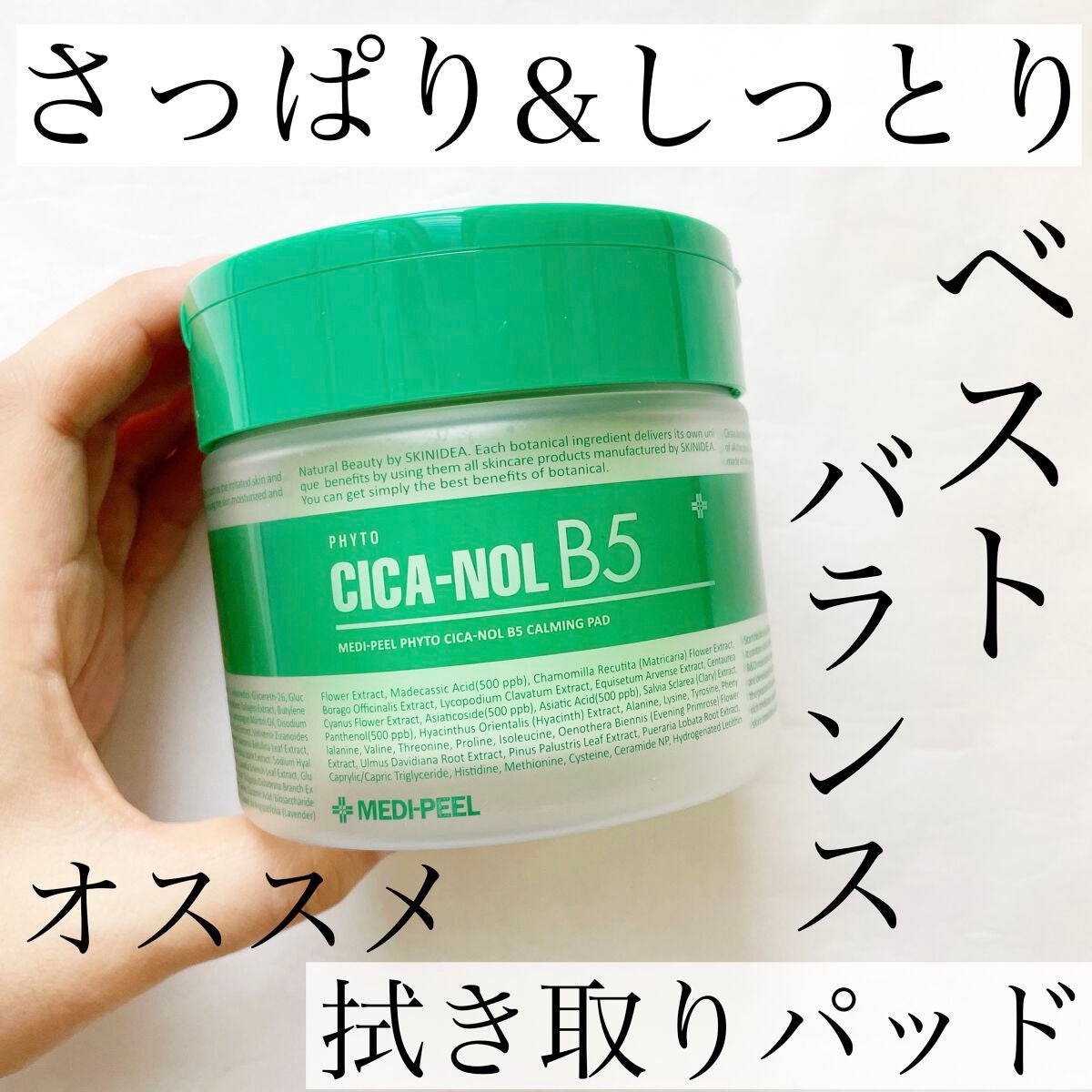 フィトシカノール B5カーミングパッド/MEDIPEEL/トナーパッドを使ったクチコミ(1枚目)