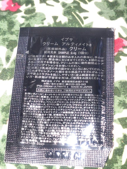 試してみた】IPSA クリーム アルティメイトe (医薬部外品)の 試してみた】IPSA クリーム アルティメイトe (医薬部外品)の