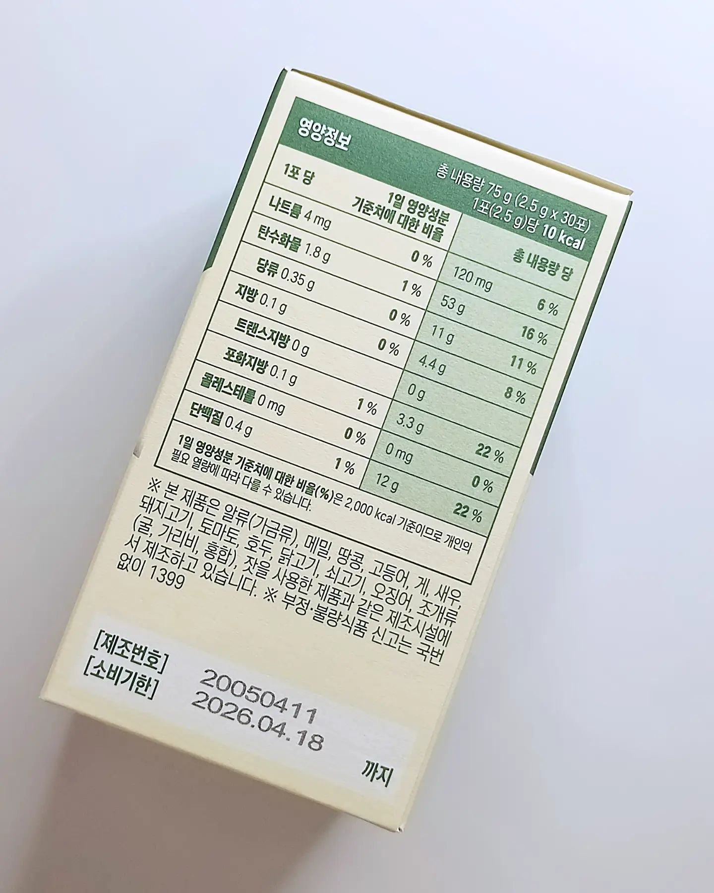 バナバ玄米酵素/グリーンモンスター/美容サプリメントを使ったクチコミ（3枚目）