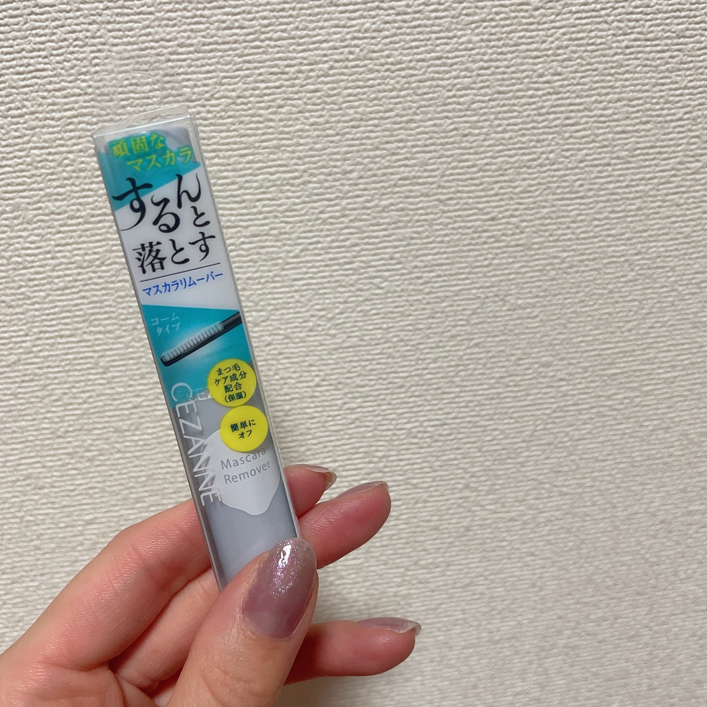 マスカラリムーバー/CEZANNE/ポイントメイクリムーバーを使ったクチコミ(1枚目)