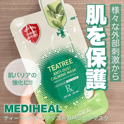 ティーツリーアンチダストカーミングマスク/MEDIHEAL/シートマスク・パックを使ったクチコミ(1枚目)