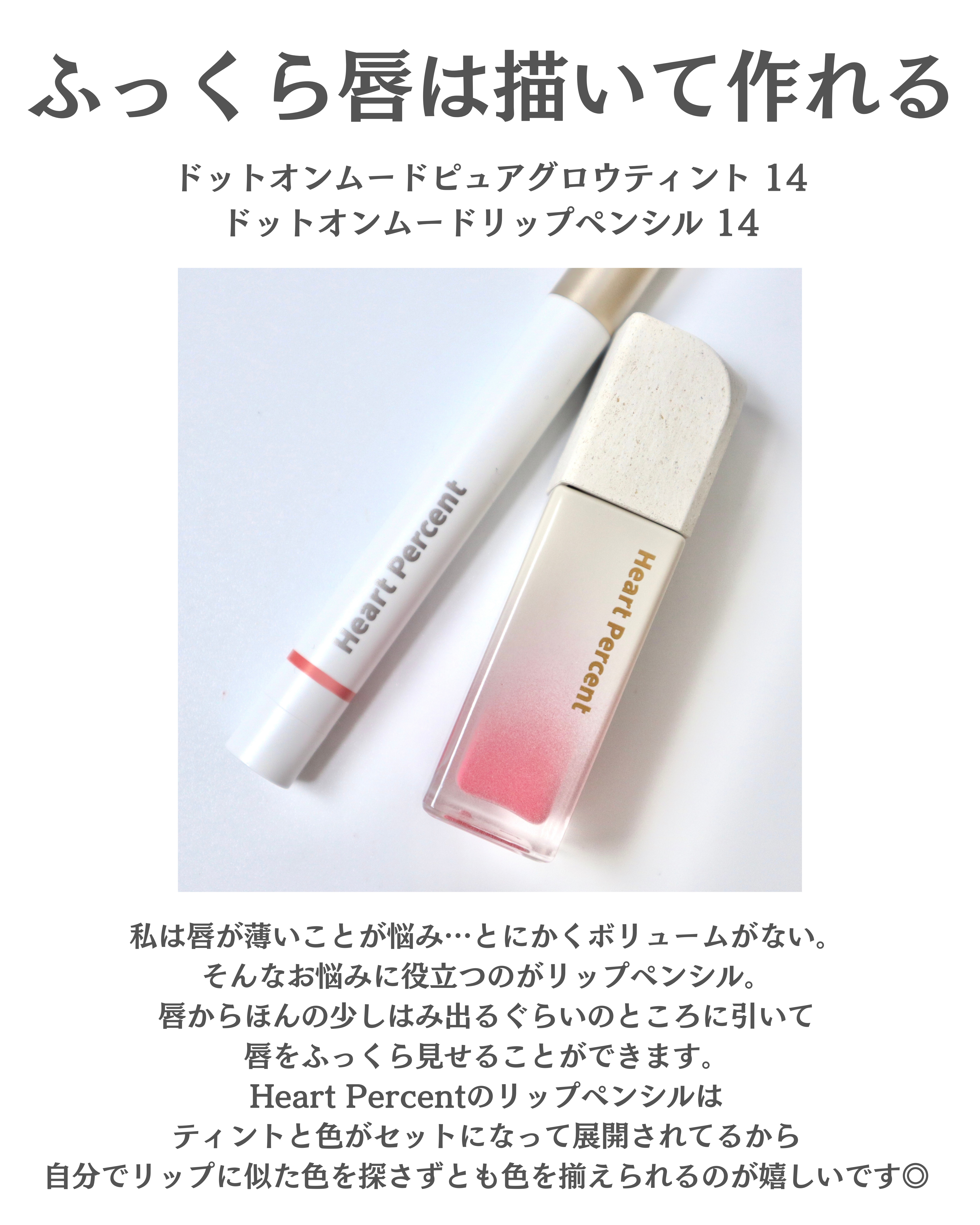 ドットオンムードピュアグロウティント/Heart Percent/リップティントを使ったクチコミ（2枚目）