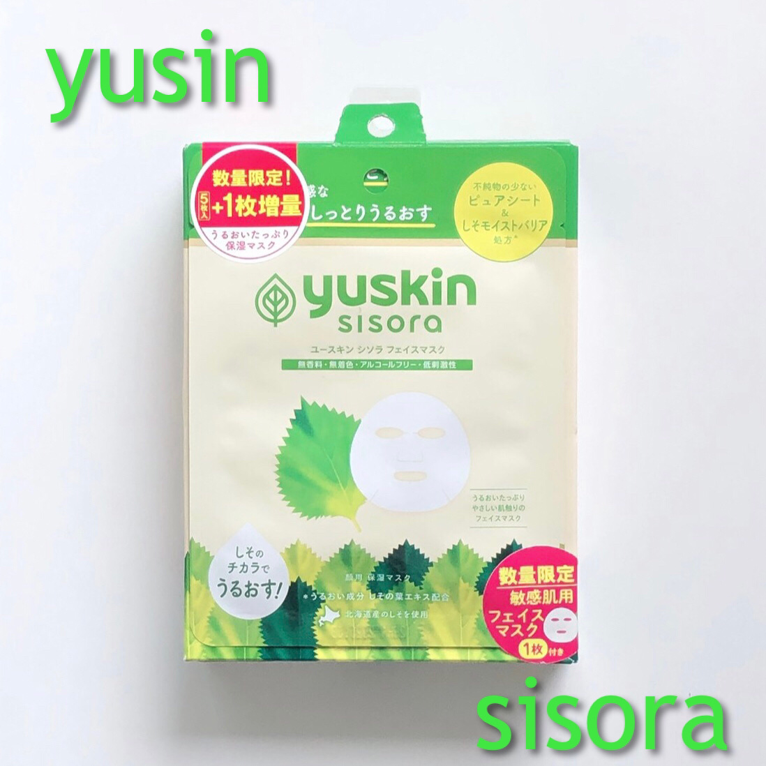ユースキンシソラ フェイスマスク/ユースキン/シートマスク・パックを使ったクチコミ（1枚目）