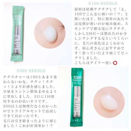 S100&300 リードル トライアルセット/VT/トライアルキットを使ったクチコミ(2枚目)