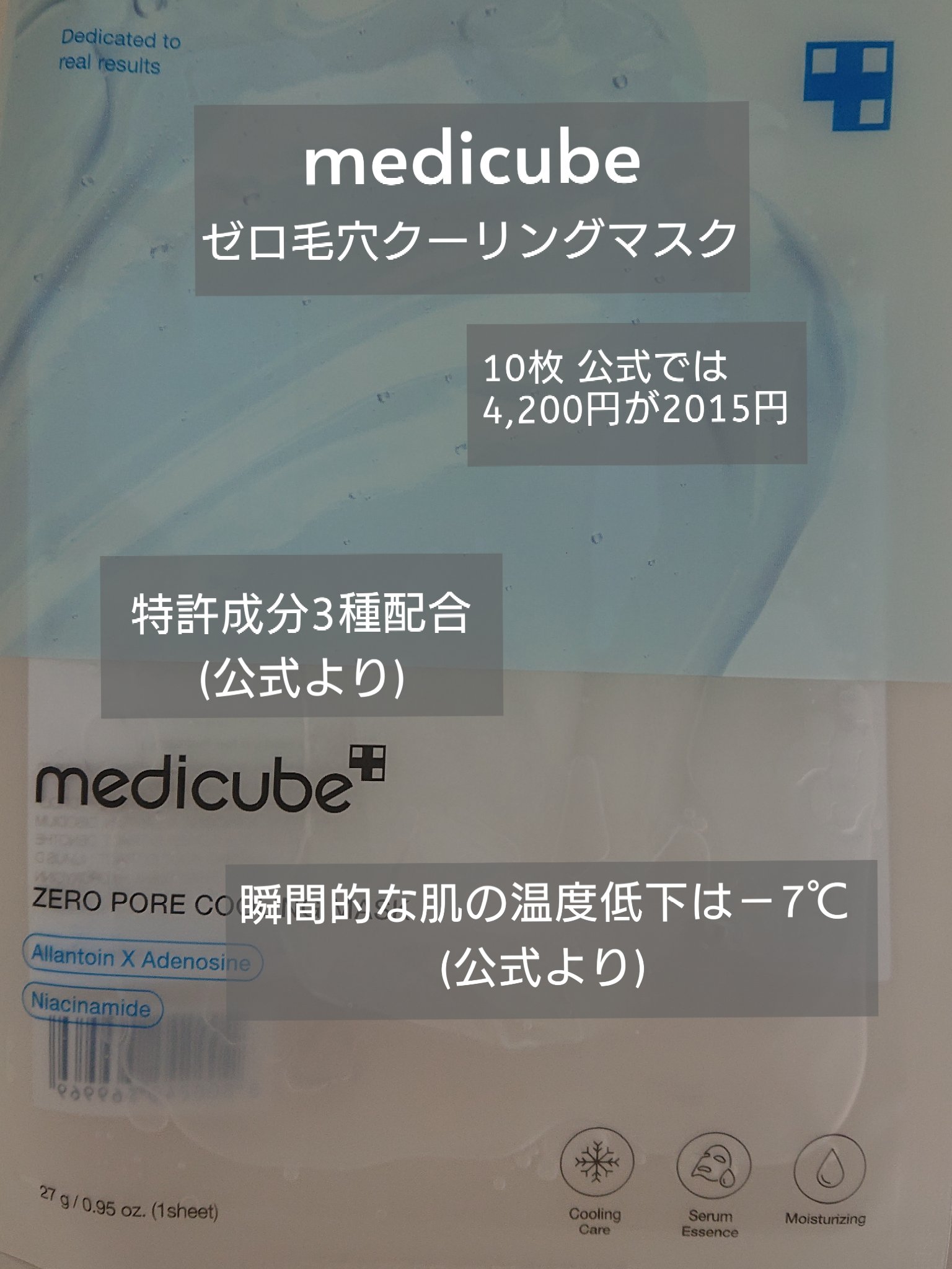 ZERO PORE COOLING MASK/MEDICUBE/その他スキンケアを使ったクチコミ（1枚目）