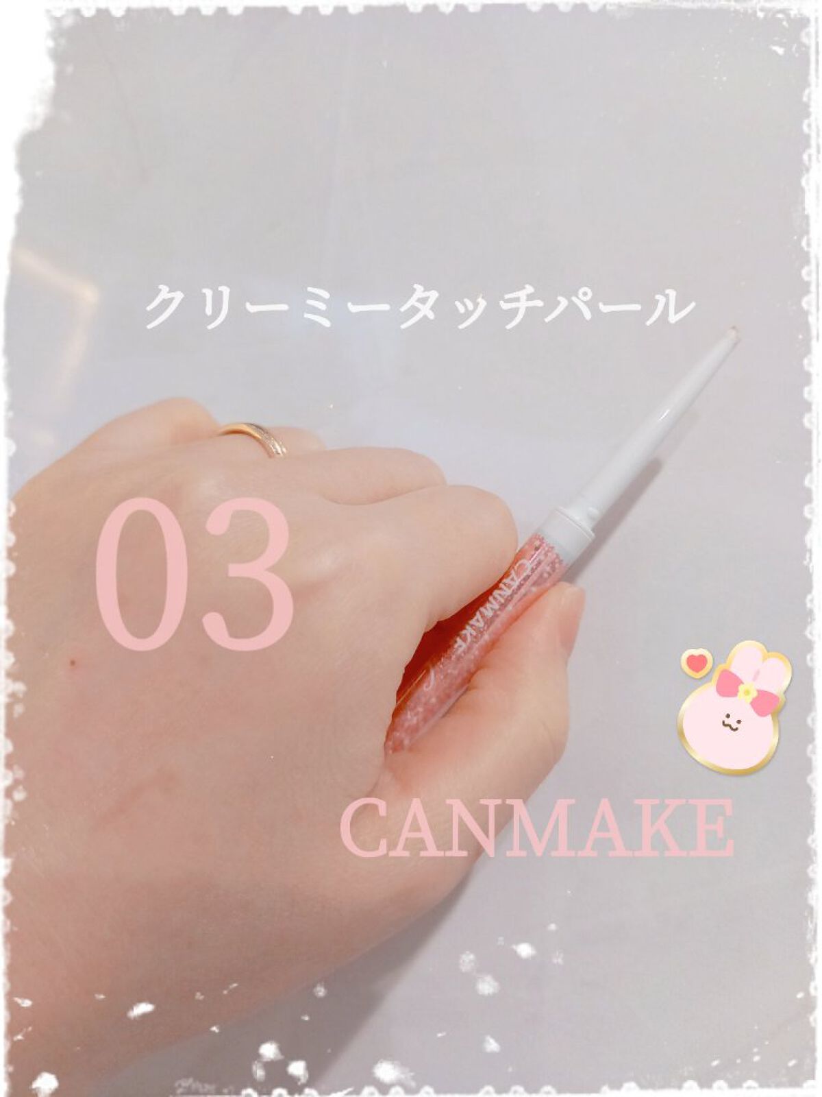 クリーミータッチパール/キャンメイク/ペンシルアイライナーを使ったクチコミ(1枚目)