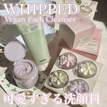 ヴィーガンパッククレンザー/WHIPPED/洗顔フォームを使ったクチコミ（1枚目）