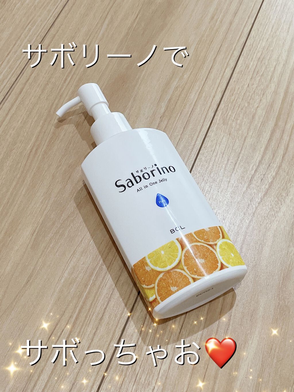 おはようるおいジュレ FO/サボリーノ/オールインワン化粧品を使ったクチコミ（1枚目）