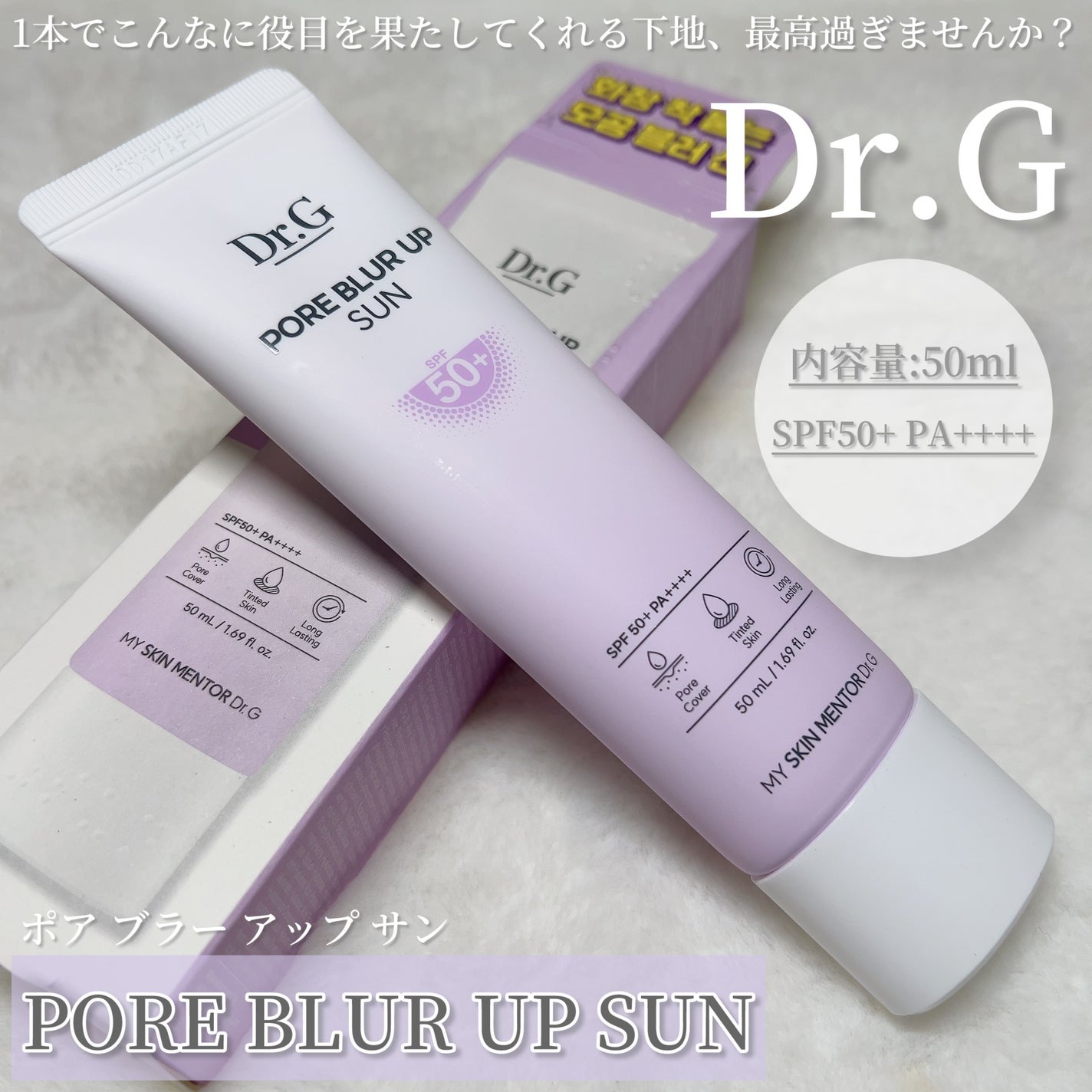 ポアブラーアップサン/Dr.G/日焼け止めクリームを使ったクチコミ(2枚目)